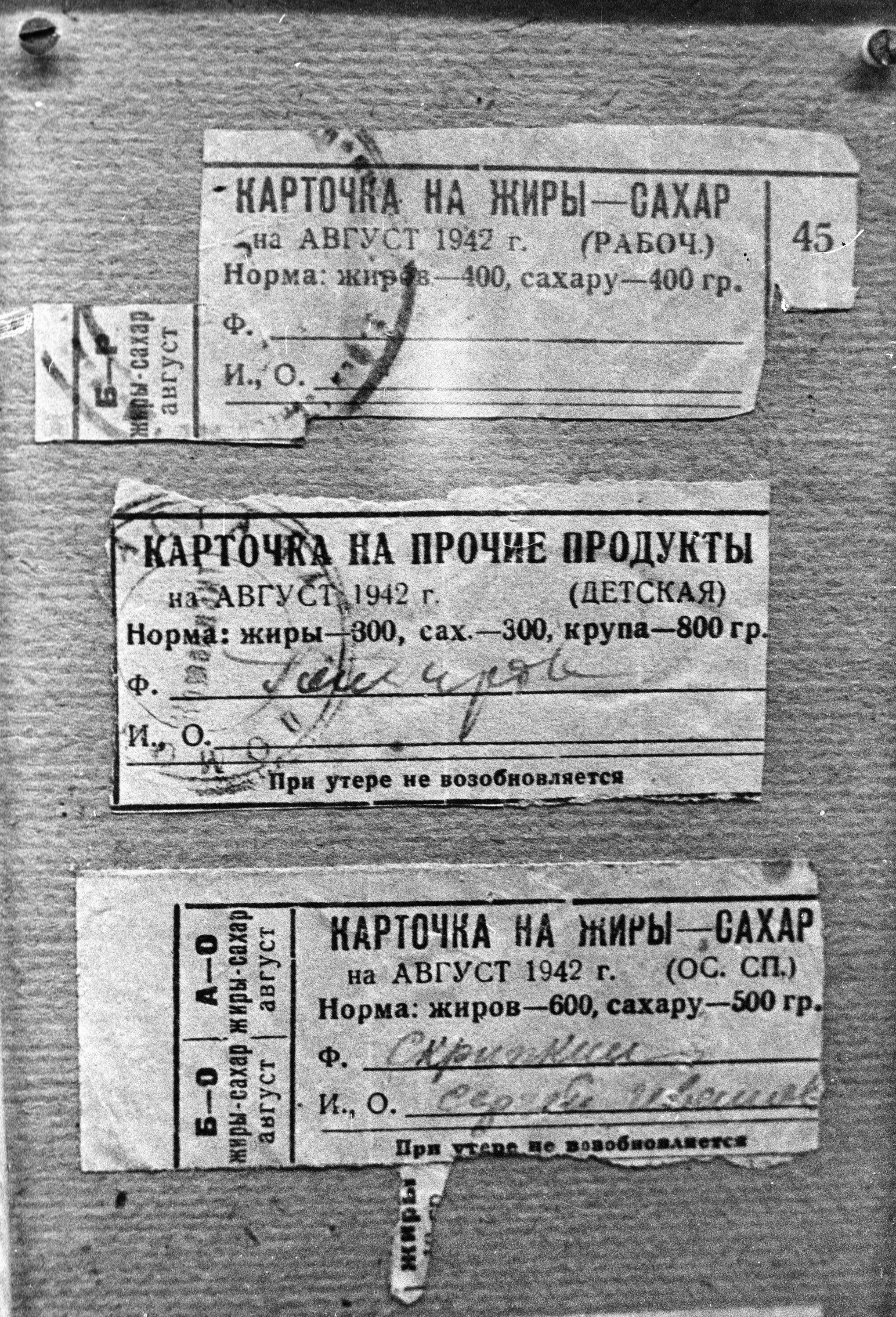 Введение карточной системы вов. Продуктовые карточки в СССР 1941. Карточная система в СССР ВОВ. Продуктовые карточки в СССР 1945.